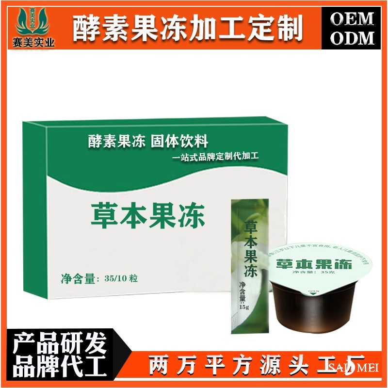 广州市食品加工酵素果冻加工益生元果冻