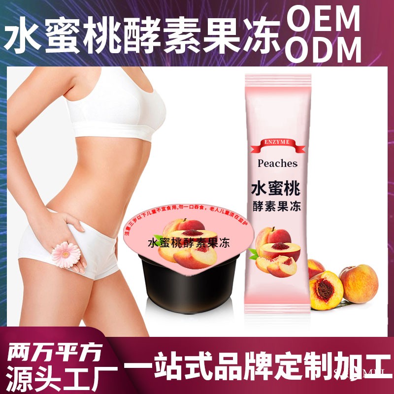 霸王工业园食品加工酵素果冻代加工厂家酵素果冻代加工