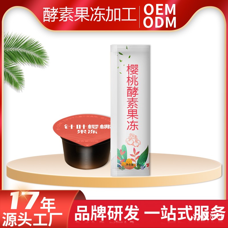 广东省食品加工酵素果冻加工胶原蛋白果冻