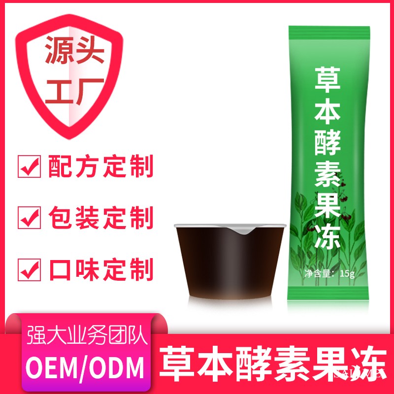 白云区食品加工酵素果冻加工酵素果冻代加工厂家