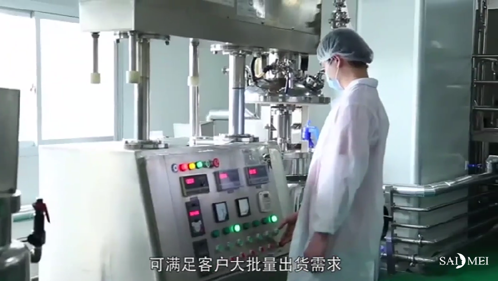 赛美化妆品产品车间视频-为您打造高质量产品