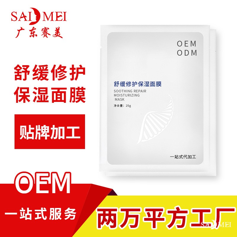 舒缓修护保湿面膜oem代加工晒后舒缓强韧肌底密集补水面膜oem厂家