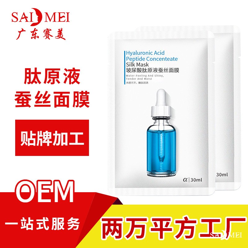 赛美化妆品贴牌加工