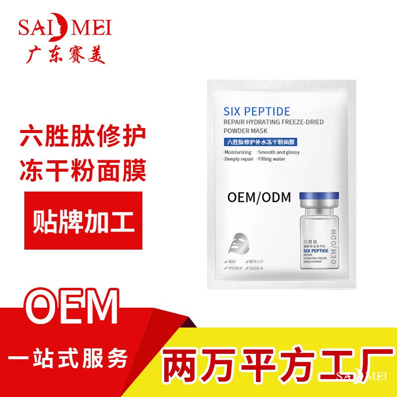 赛美化妆品贴牌加工