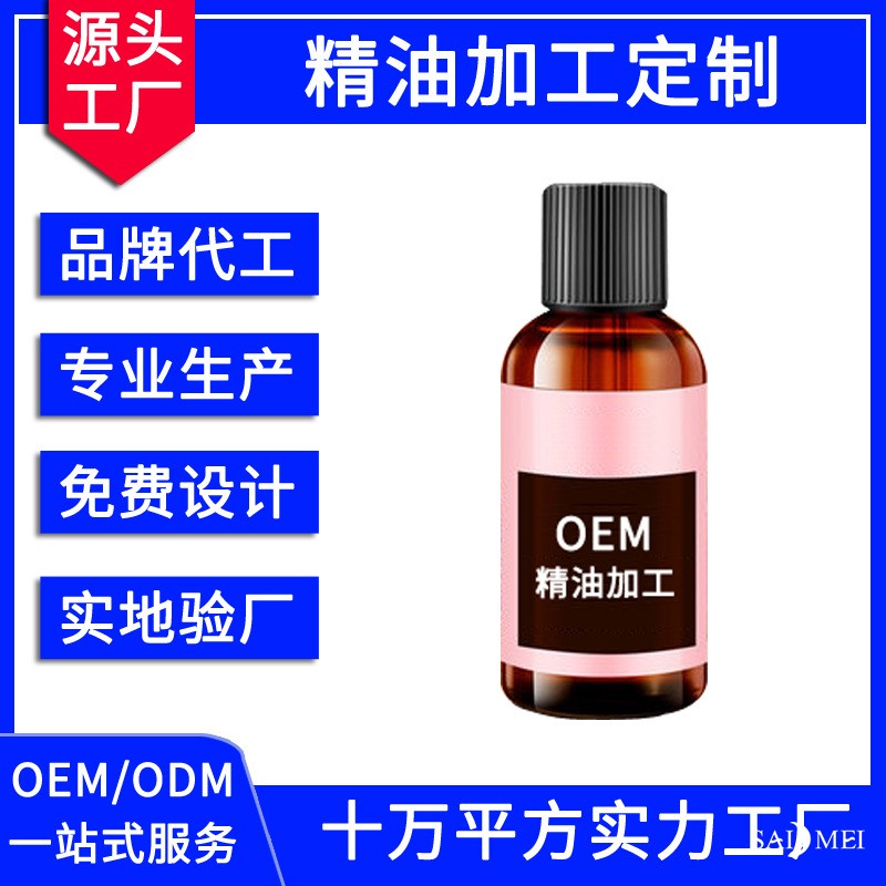 精油贴牌加工厂家