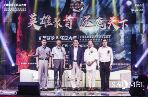 集贤令 成立大典在广州隆重举行