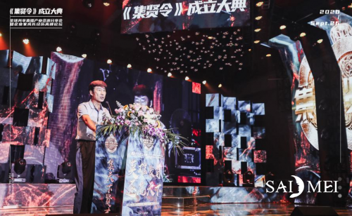 集贤令 成立大典在广州隆重举行