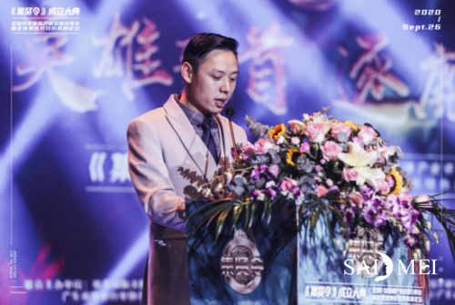 集贤令 成立大典在广州隆重举行