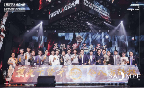 集贤令 成立大典在广州隆重举行