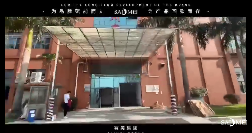 近距离带您参观广东赛美化妆品代加工厂家