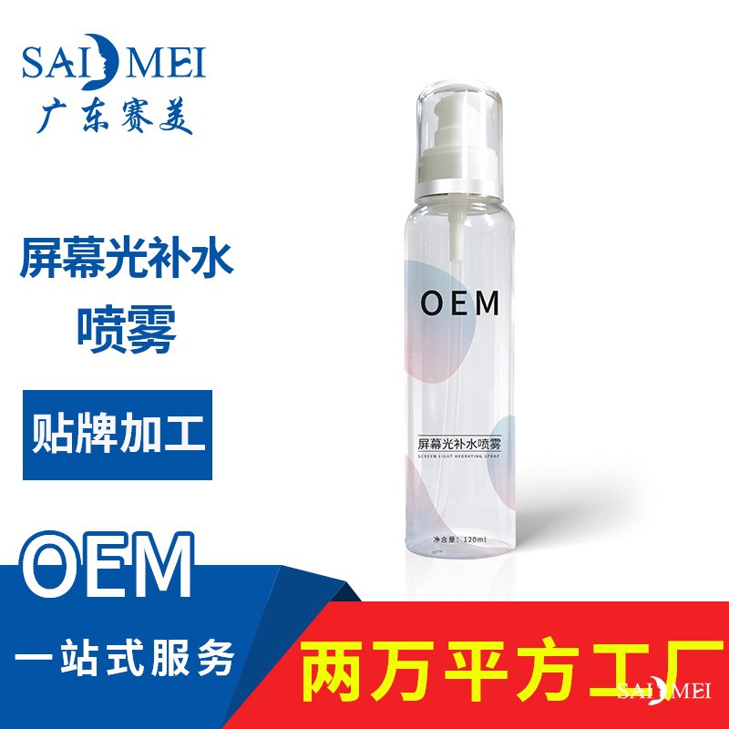 赛美化妆品贴牌加工