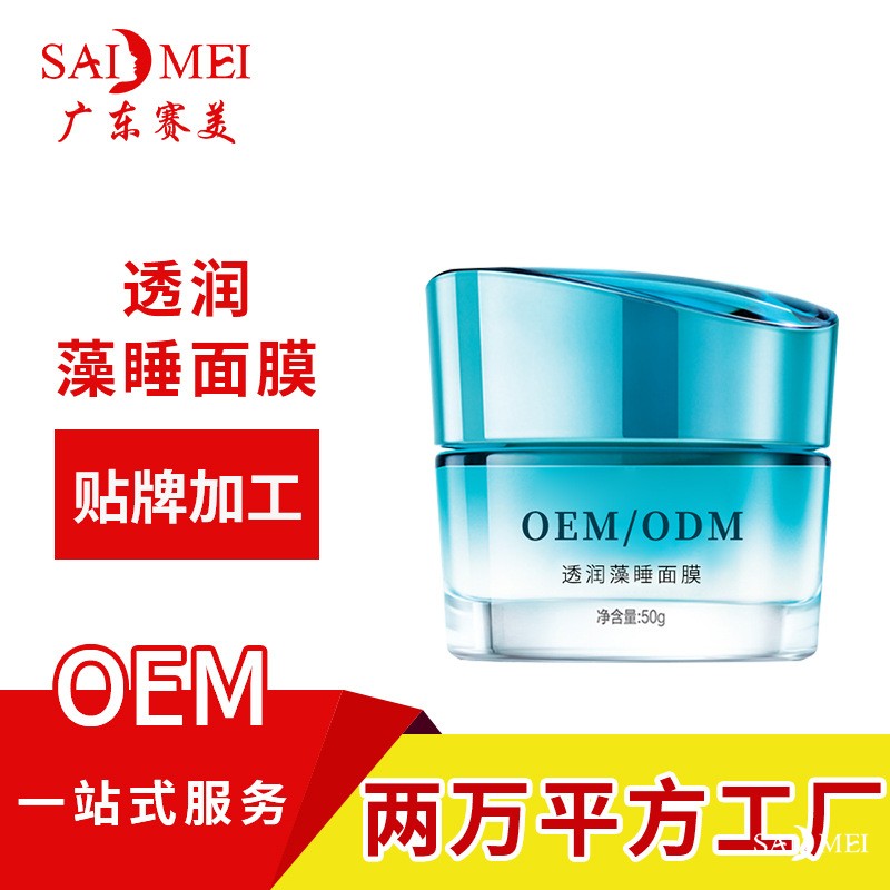 赛美化妆品贴牌加工