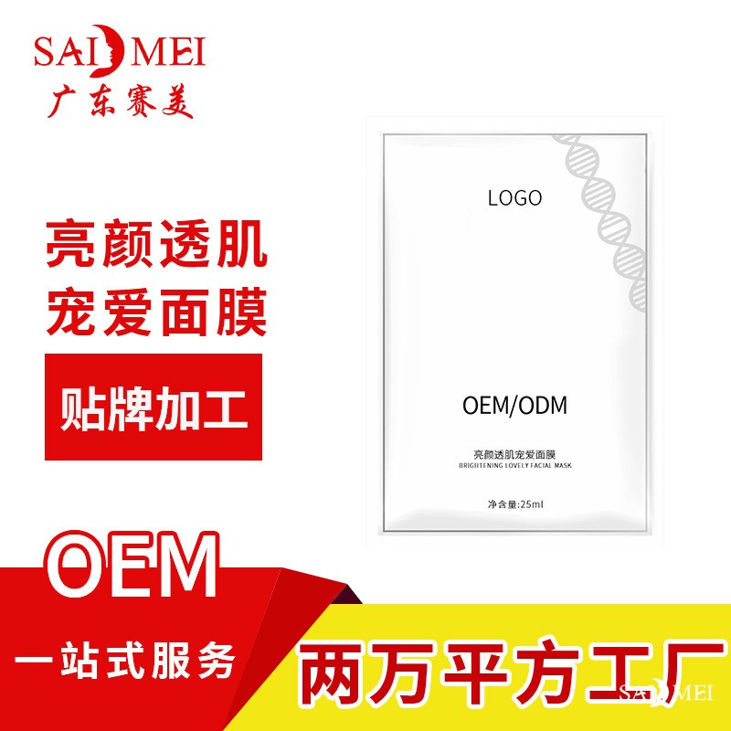 赛美化妆品贴牌加工