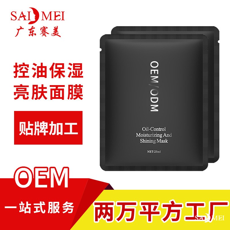 赛美化妆品贴牌加工