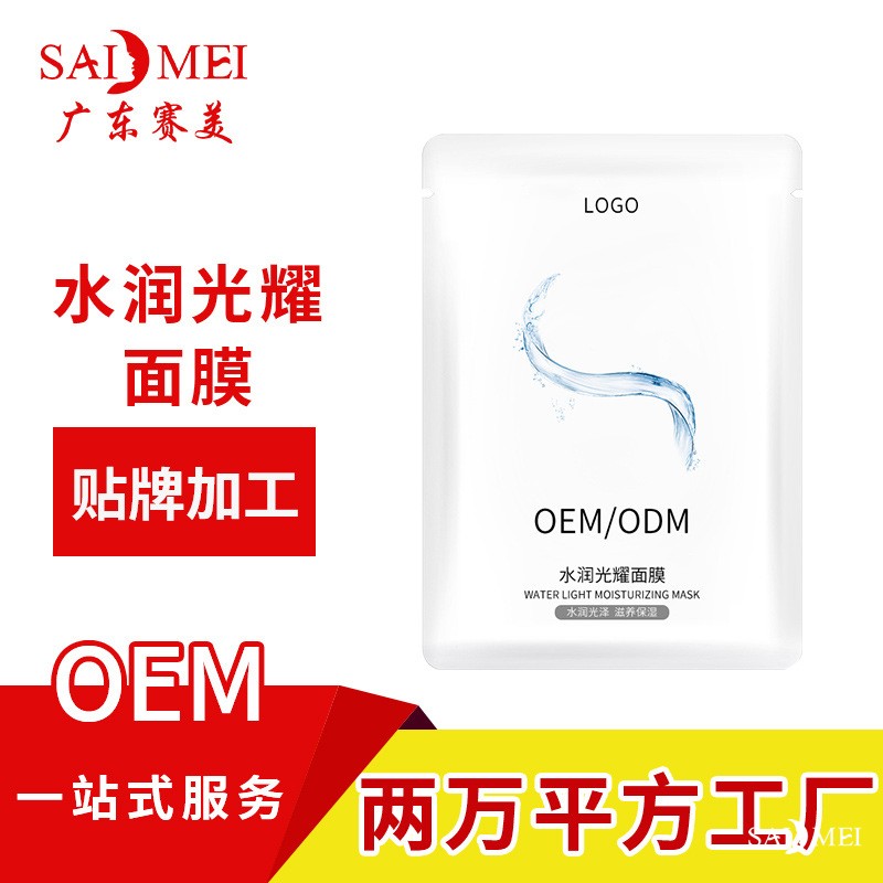 赛美化妆品贴牌加工