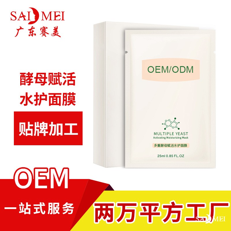 赛美化妆品贴牌加工