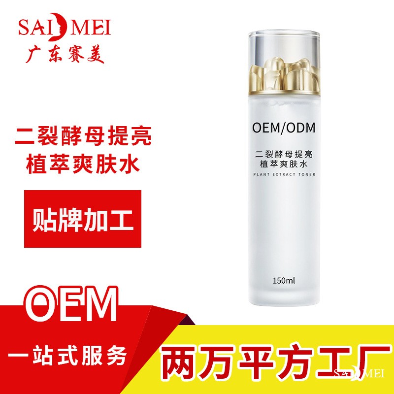 赛美化妆品贴牌加工