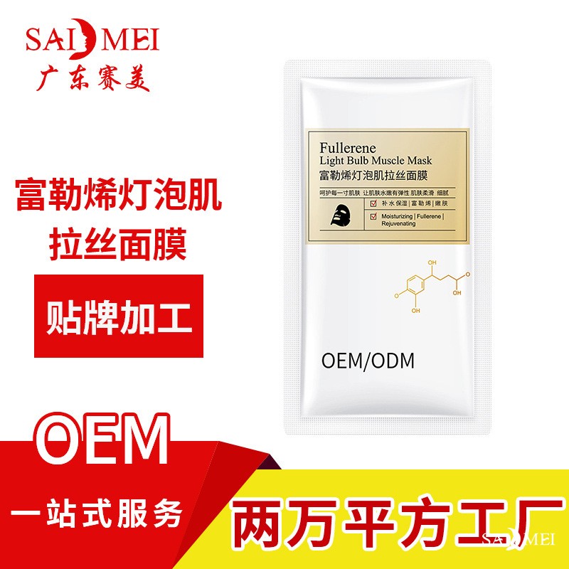 赛美化妆品贴牌加工