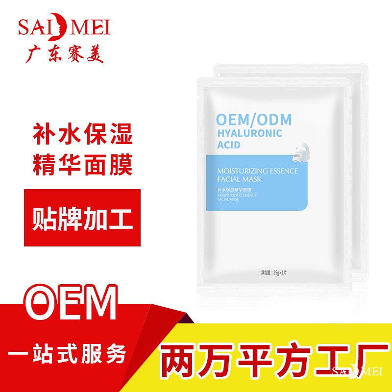 赛美化妆品贴牌加工