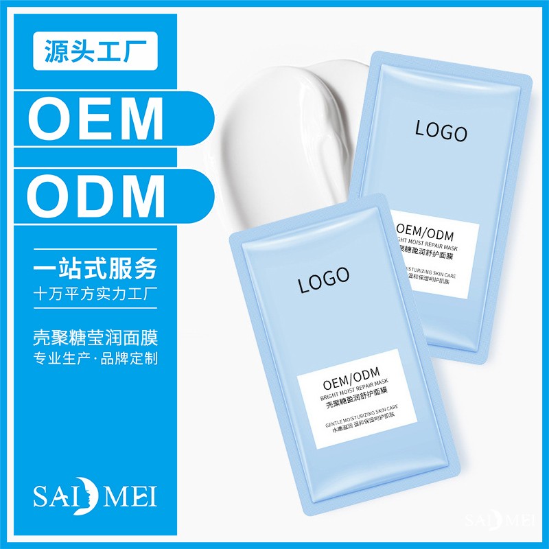 壳聚糖舒缓面膜代加工-赛美面膜OEM厂家