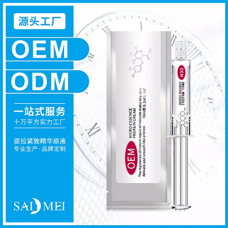 眼膜精华液代加工-赛美眼膜OEM工厂