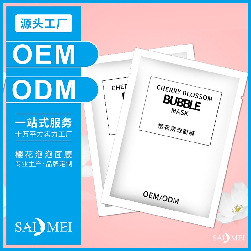 洁面泡泡类产品贴牌加工-广东赛美化妆品厂家