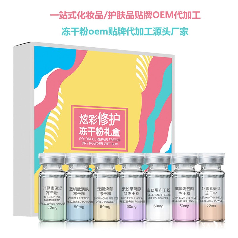冻干粉贴牌加工-广东赛美化妆品工厂