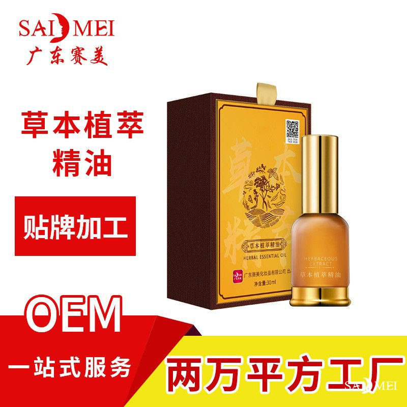 发热按摩精油OEM代加工-赛美化妆品厂家