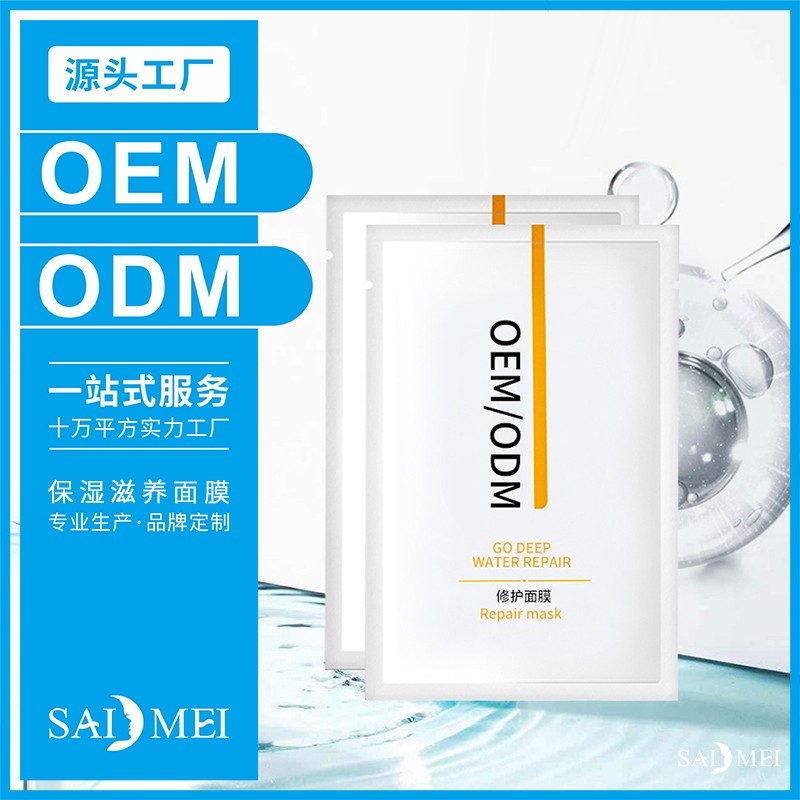 小批量化妆品代加工面膜灌装-广东赛美化妆品有限公司