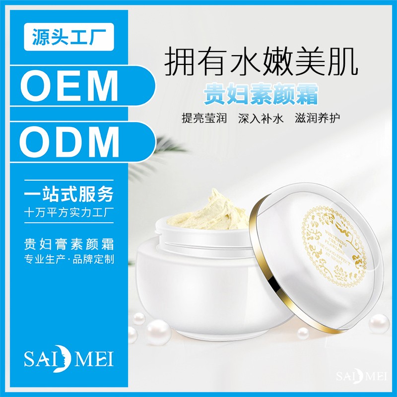 小批量代加工面霜成品-赛美广州化妆品工厂