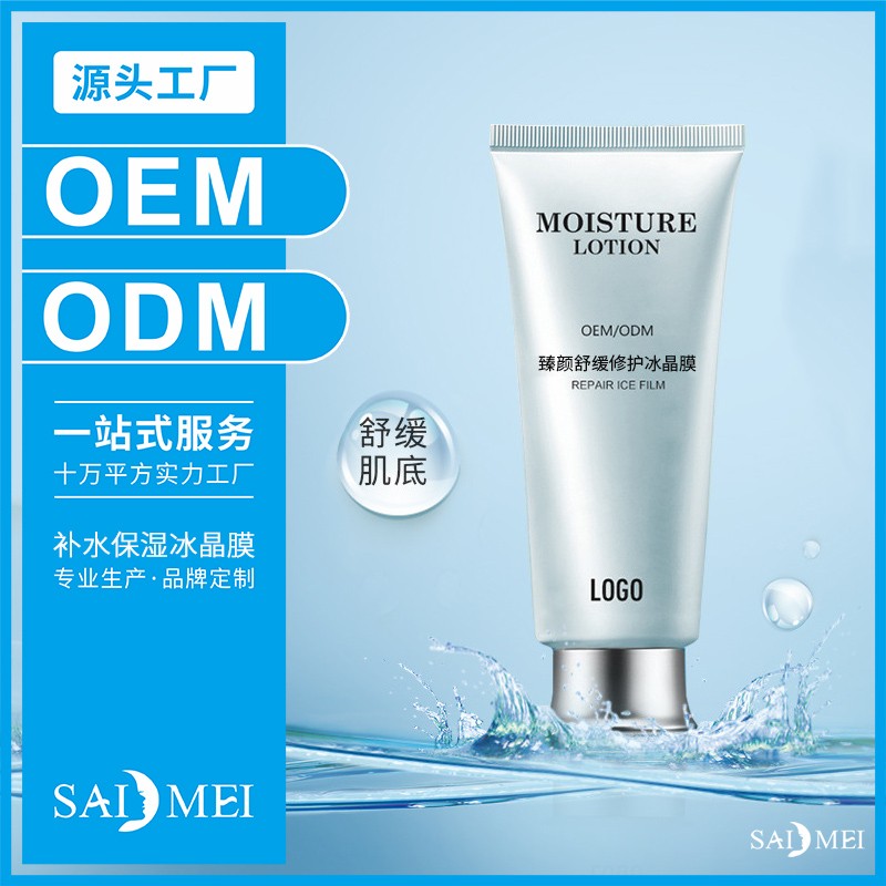 赛美OEM代加工-面霜面膜类成品贴牌