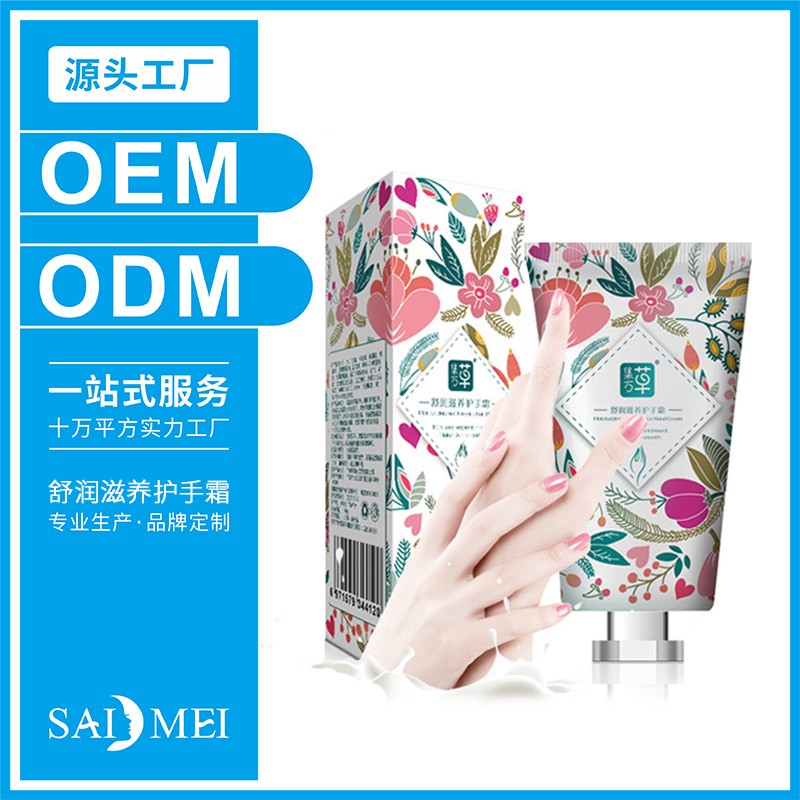 舒润滋养护手霜产品代加工-赛美集团化妆品厂家