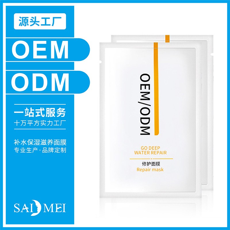补水保湿滋养面膜贴牌代加工-赛美化妆品厂家