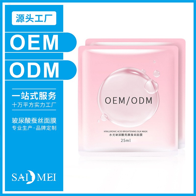 玻尿酸亮颜蚕丝面膜产品代加工-赛美集团化妆品厂家