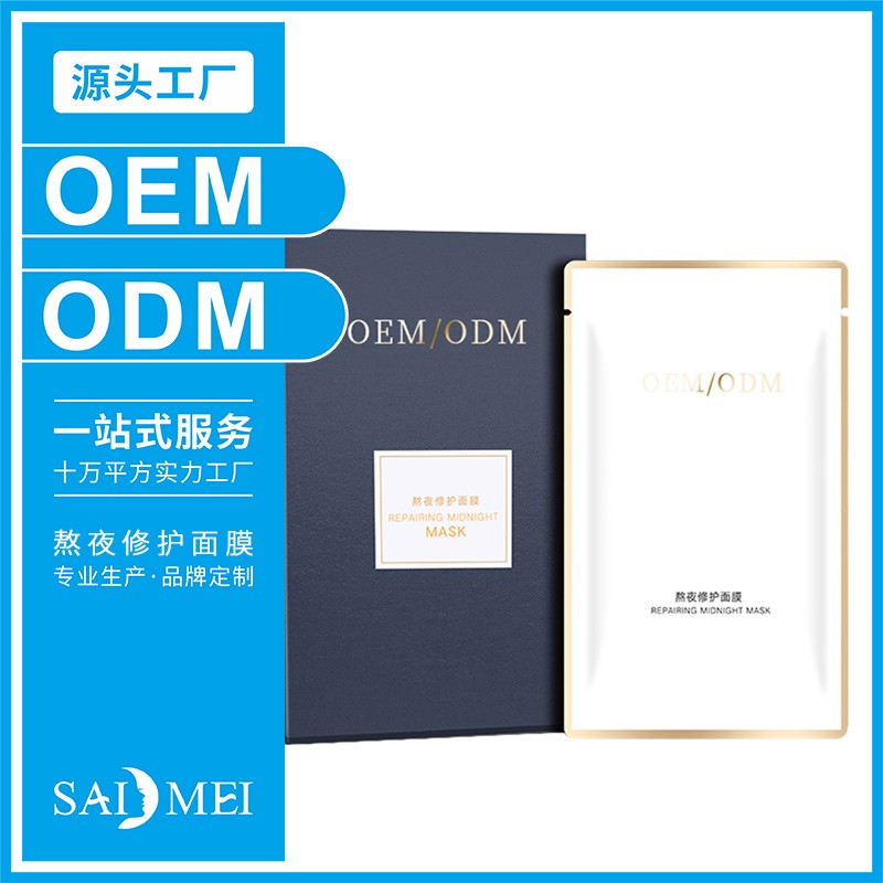 熬夜修护面膜贴牌代加工-赛美化妆品厂家