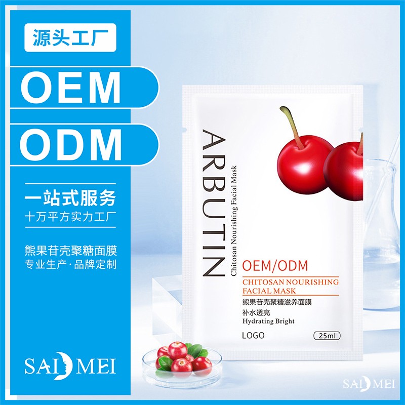 熊果苷壳聚糖滋养面膜贴牌代加工-赛美化妆品厂家