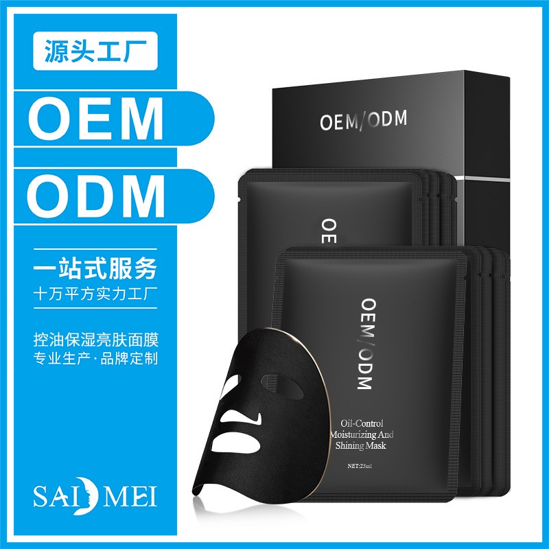 控油保湿亮肤面膜贴牌代加工-赛美化妆品厂家