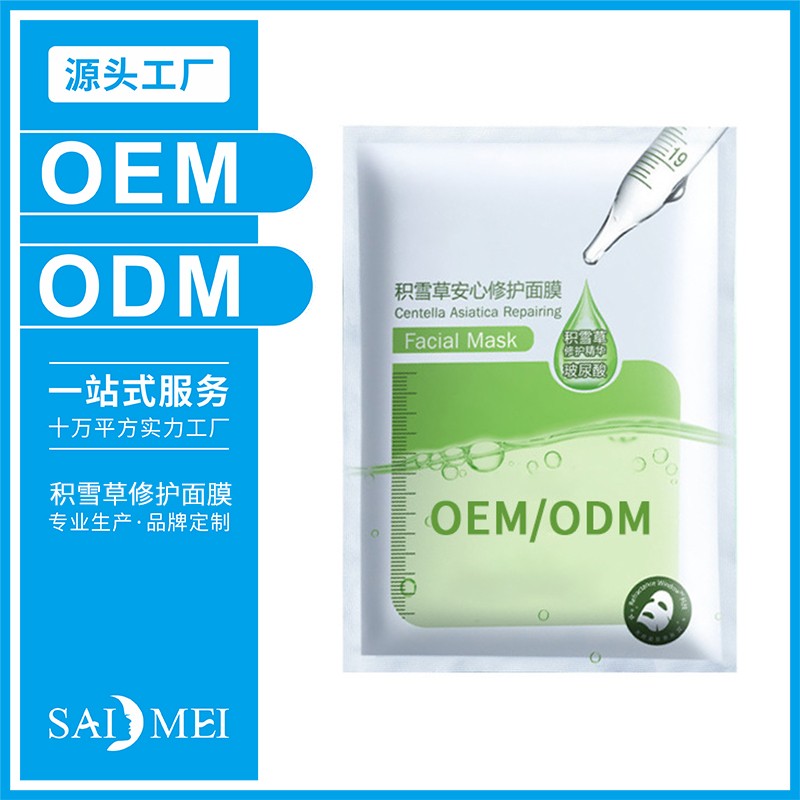 积雪草修护面膜化妆品备案-广东赛美化妆品OEM厂家