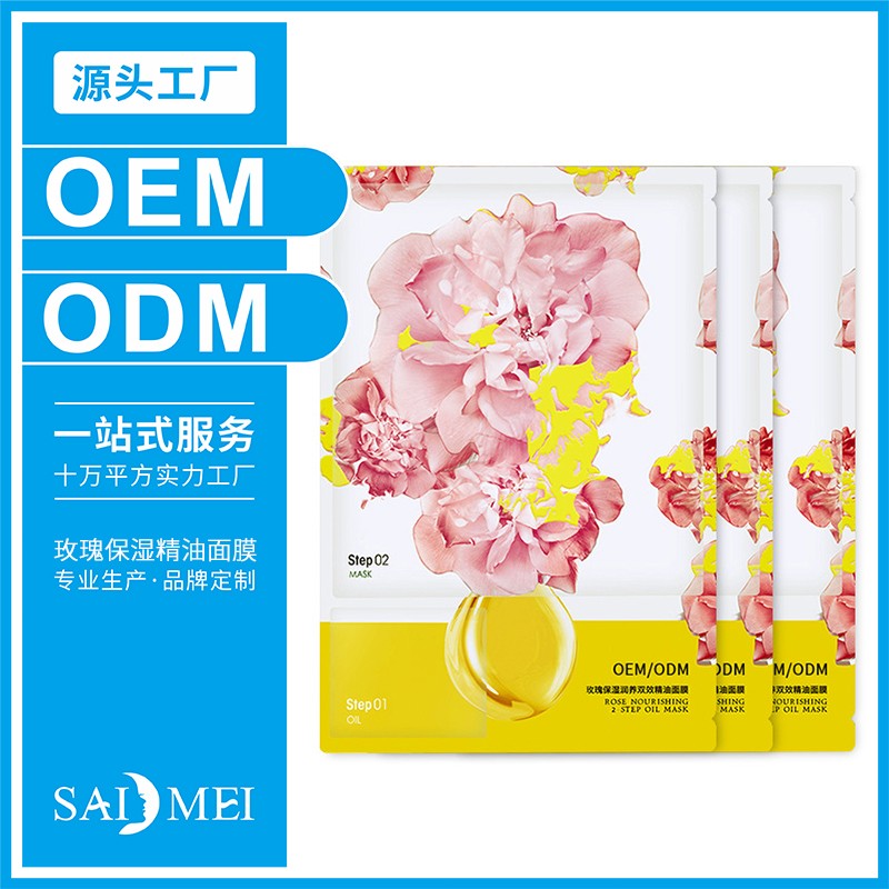 玫瑰保湿精油面膜贴牌代加工-赛美化妆品厂家