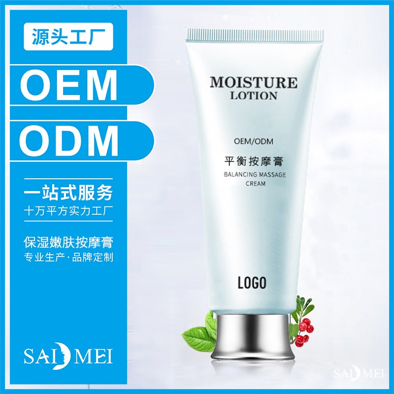 保湿嫩肤按摩膏产品代加工-赛美集团化妆品厂家