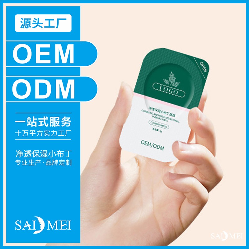 净透保湿小布丁面膜贴牌代加工-赛美化妆品厂家