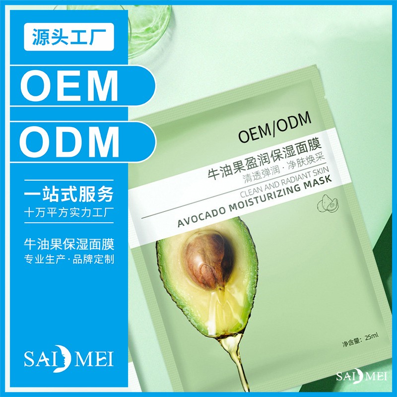 牛油果莹润保湿面膜冻干粉套盒代加工-广东赛美化妆品OEM厂家