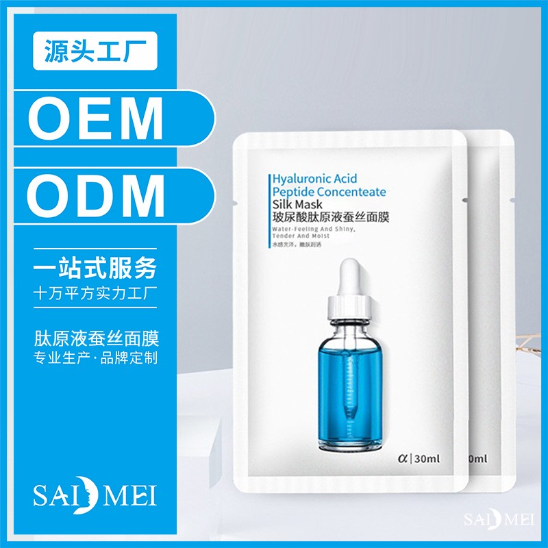 肽原液蚕丝面膜贴牌代加工-赛美化妆品厂家