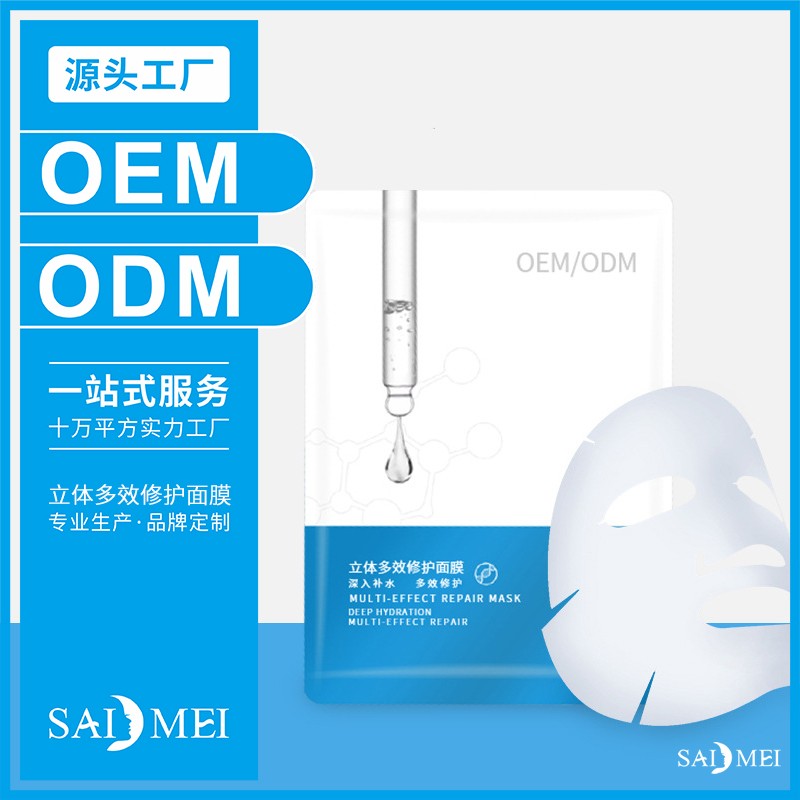 立体多效修护面膜贴牌代加工-赛美化妆品厂家