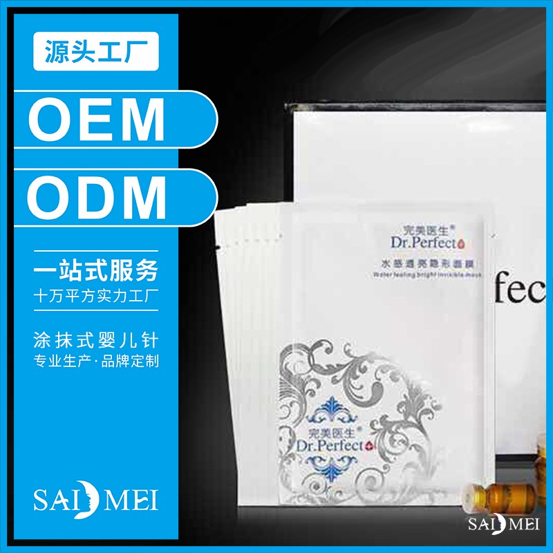 涂抹式膜类产品定制-赛美化妆品OEM厂家