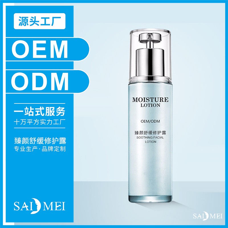 臻颜舒缓修护露代加工-广东赛美化妆品OEM厂家