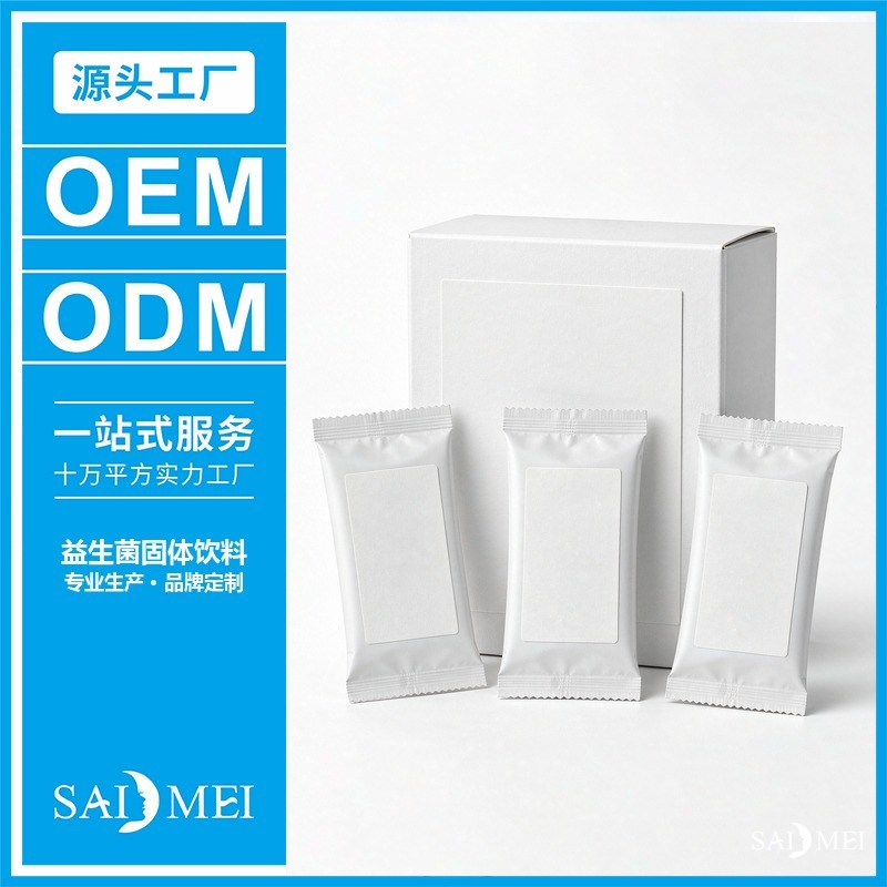 益生菌固体饮料代加工-赛美集团大健康食品厂家