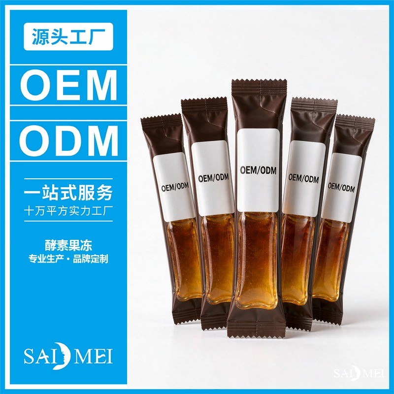 酵素果冻代加工-赛美集团大健康食品厂家