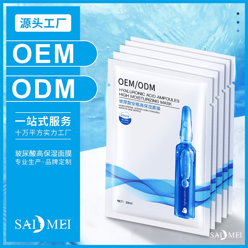 海藻糖护肤与玻尿酸面膜代加工-广东赛美化妆品厂家