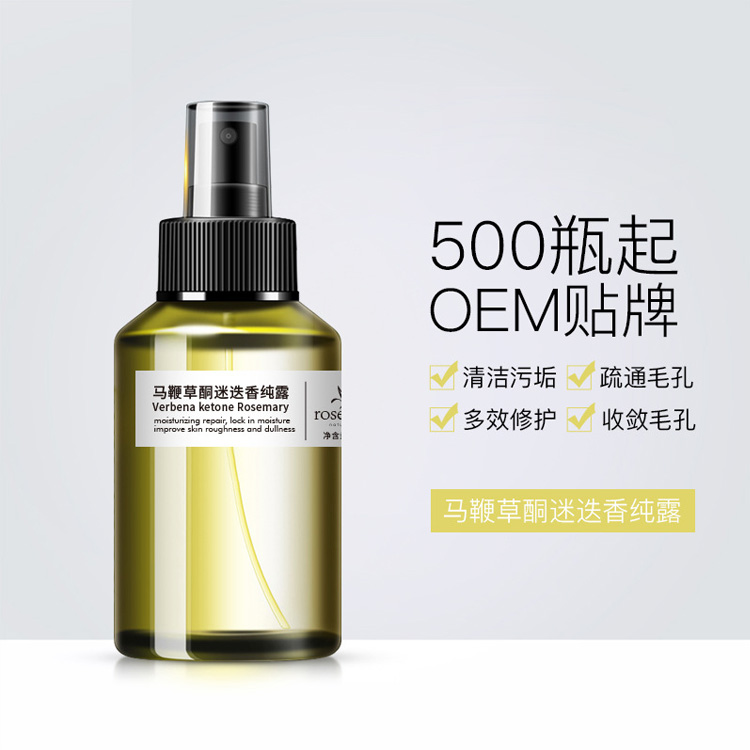 马鞭草酮迷迭香纯露 马鞭草酮迷迭香oem迷迭香加工迷迭香代加工去闭口粉刺收缩毛孔定妆补水喷雾马迷纯露OEM